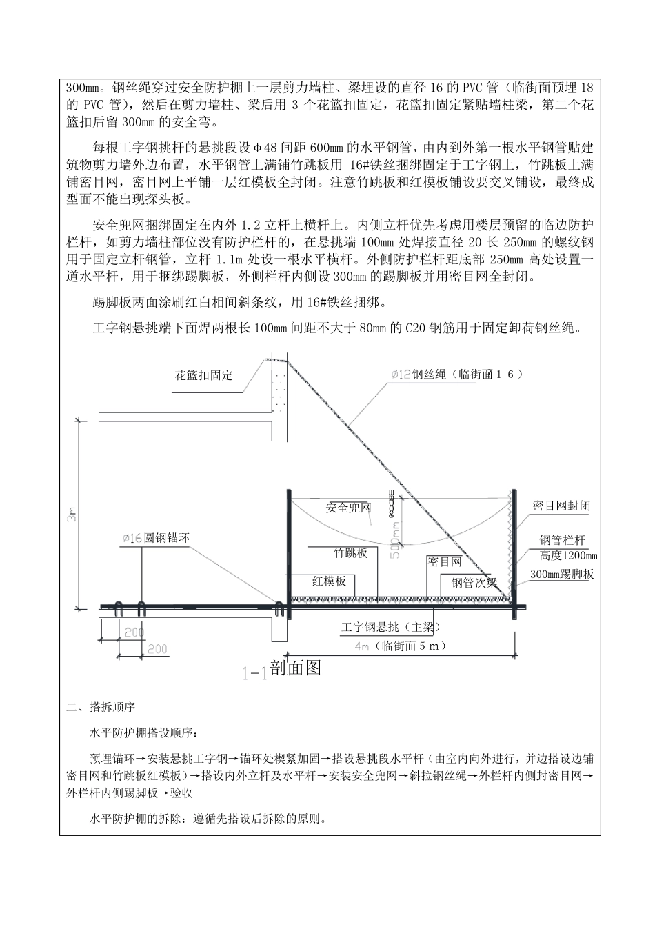 安全防护棚技术交底_第2页
