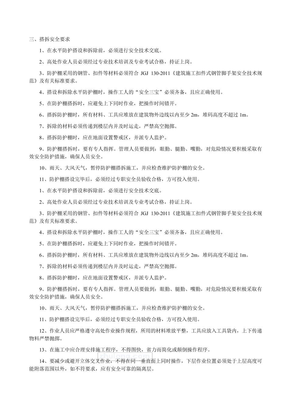 安全防护棚技术交底_第3页