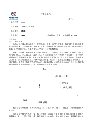 安全防护棚技术交底