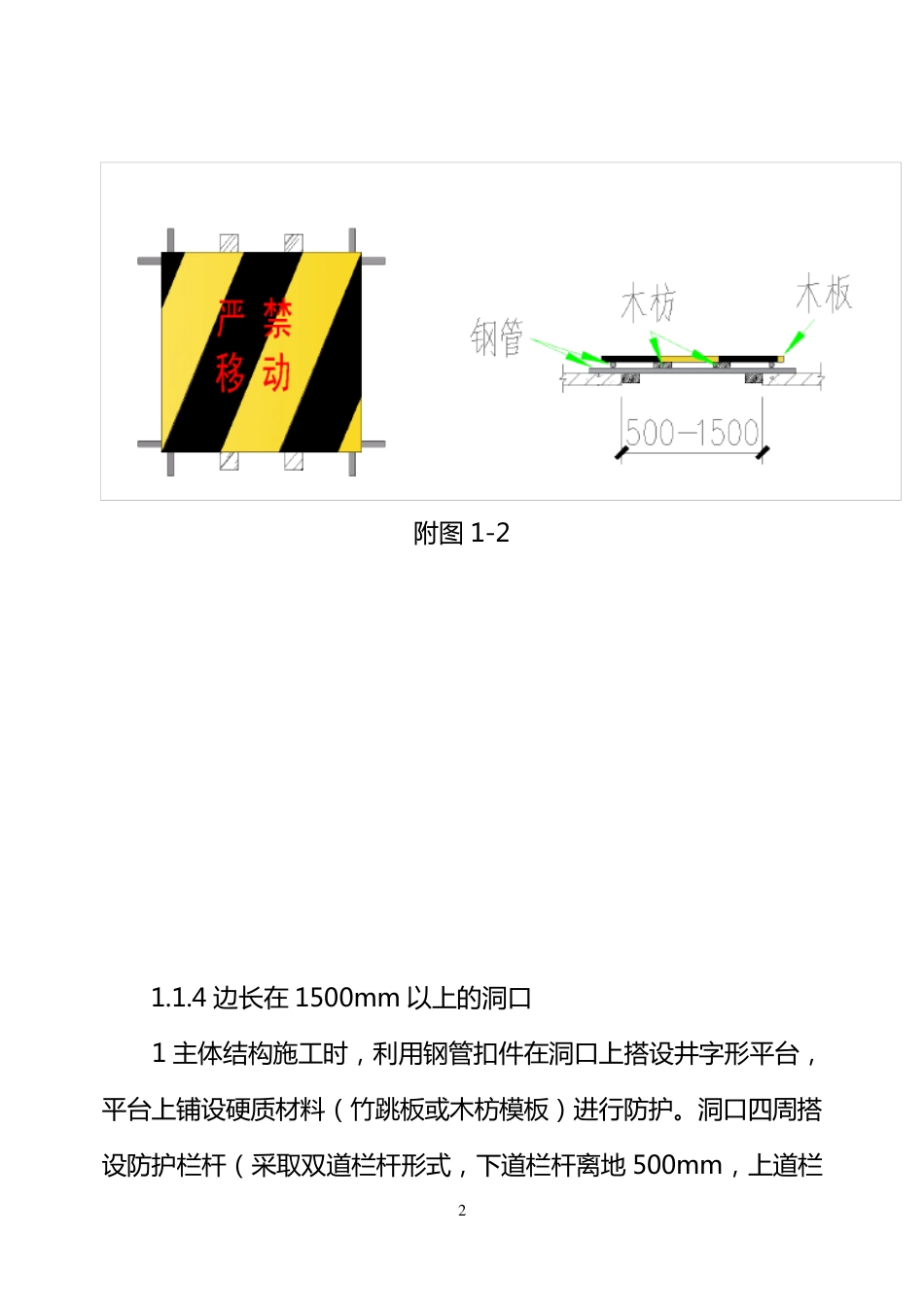 安全防护标准化图集_第2页