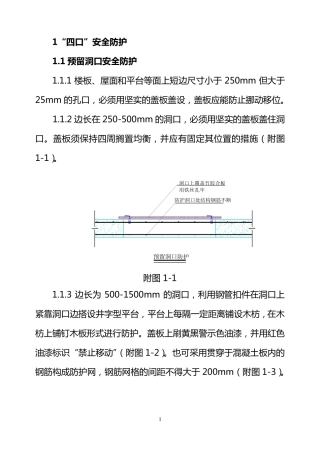 安全防护标准化图集
