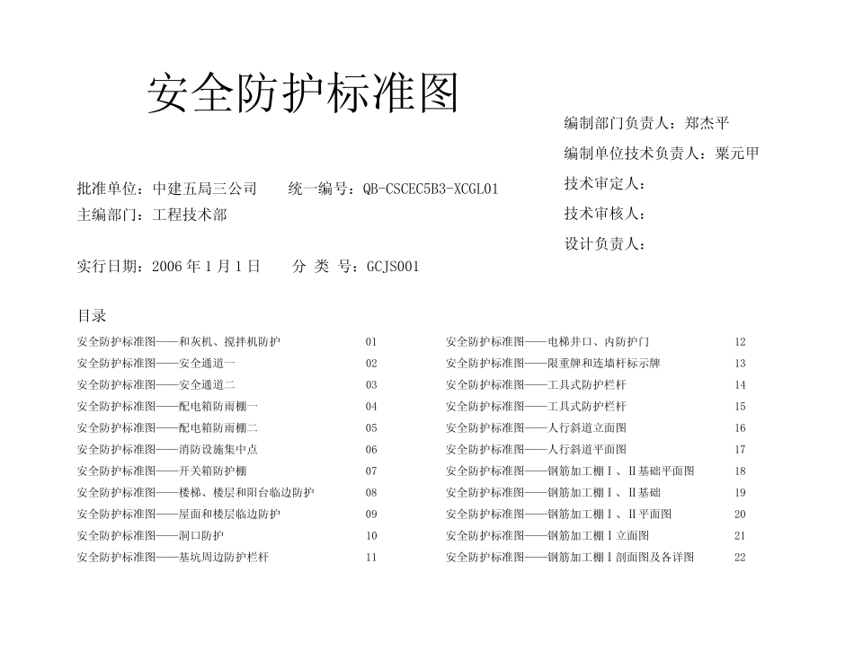 安全防护标准图_第3页