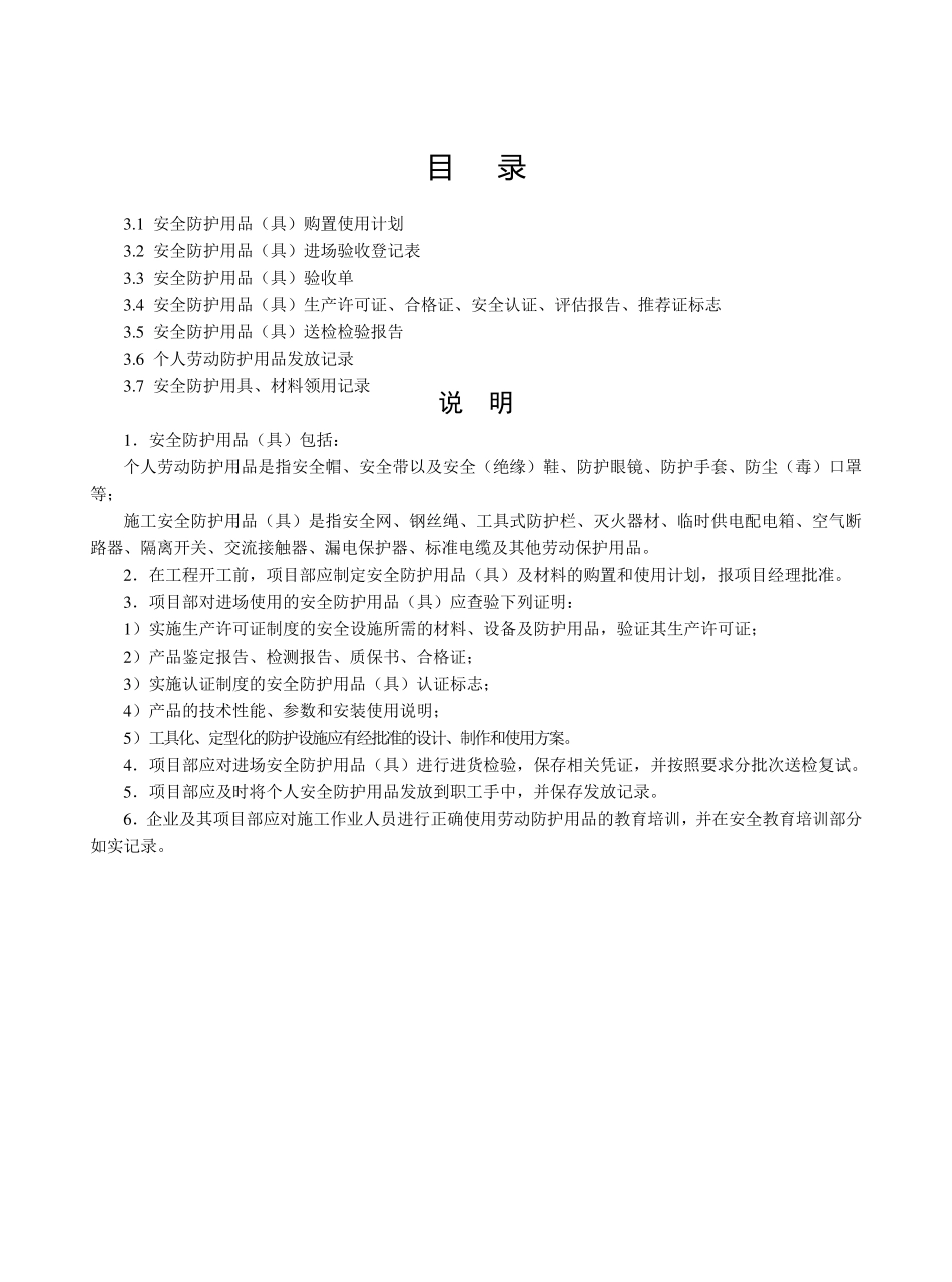 安全防护用品管理台账_第2页