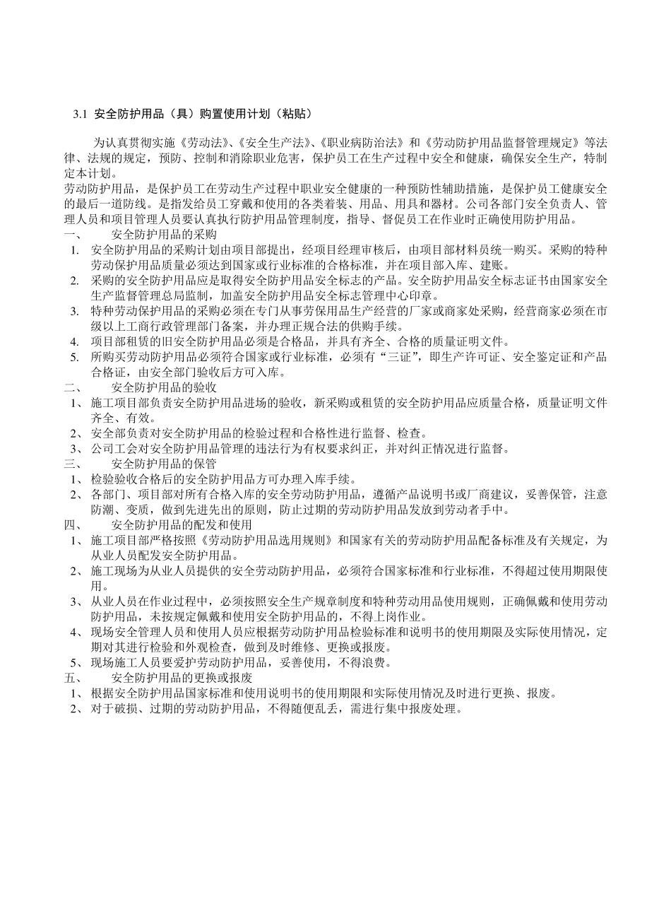 安全防护用品管理台账_第3页