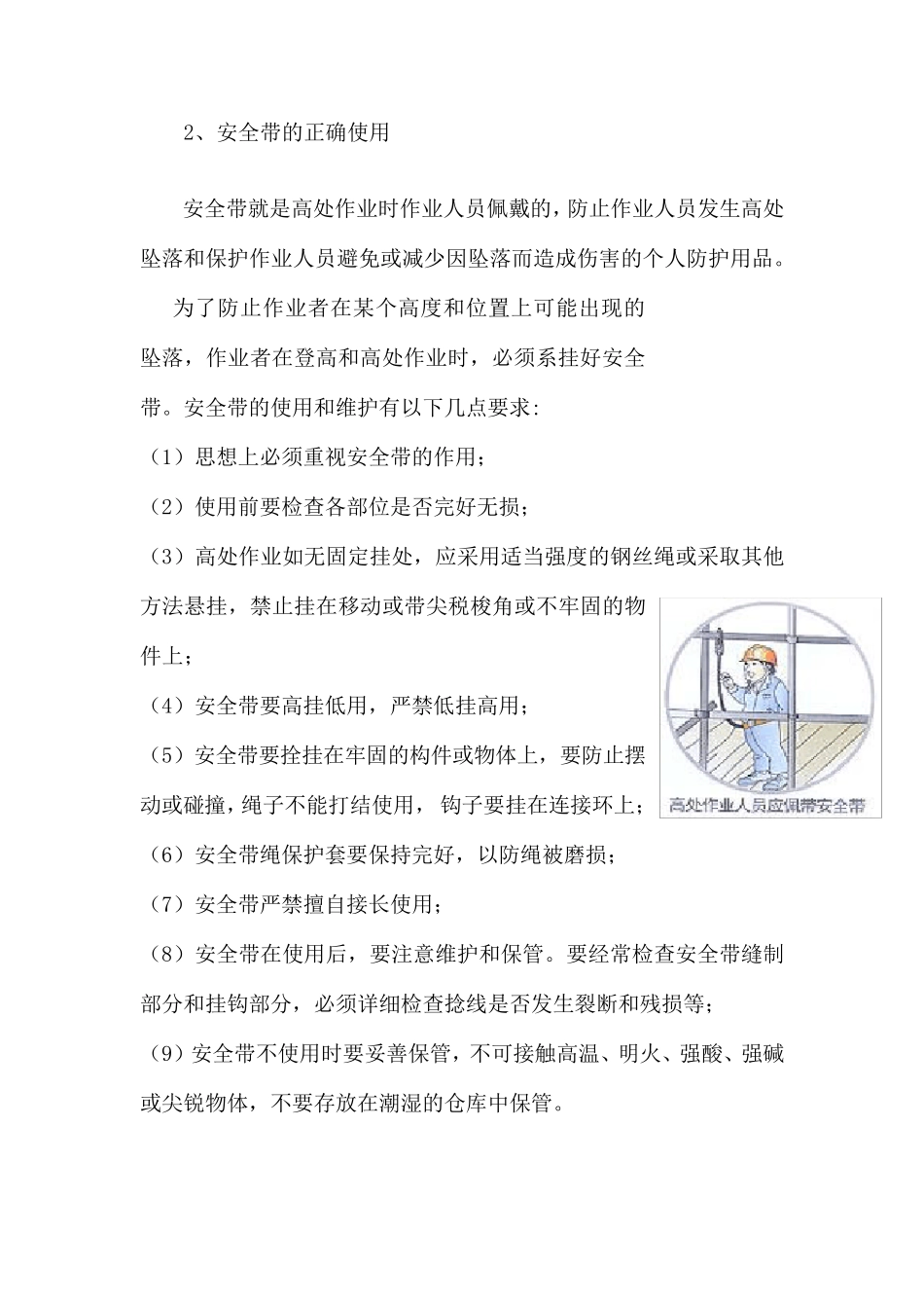 安全防护用品使用规范_第2页