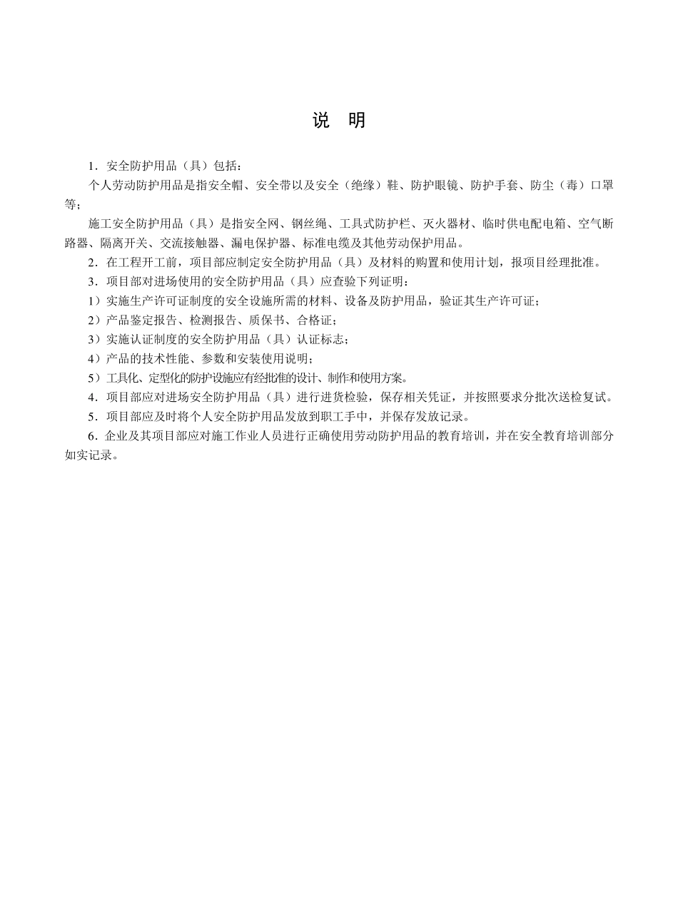 安全防护用品管理台账模板_第3页