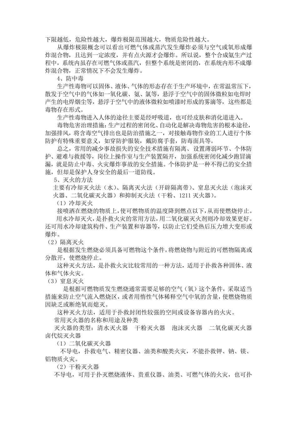 安全防护知识_第2页