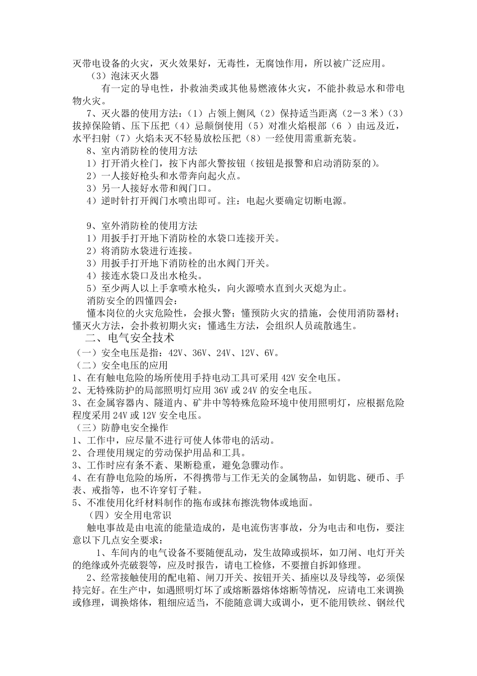 安全防护知识_第3页