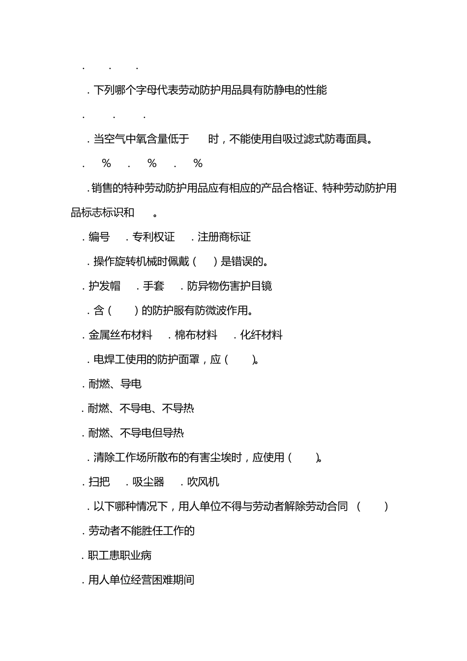 安全防护知识竞赛试题100道_第2页