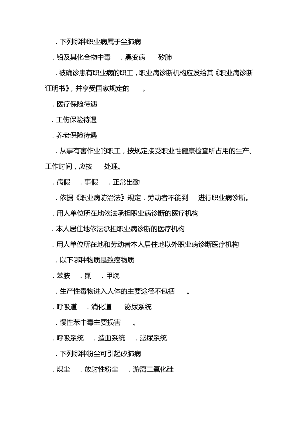 安全防护知识竞赛试题100道_第3页