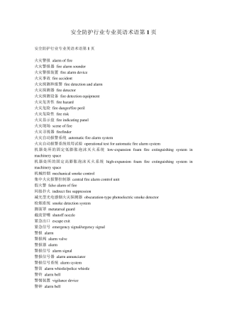 安全防护行业专业英语术语