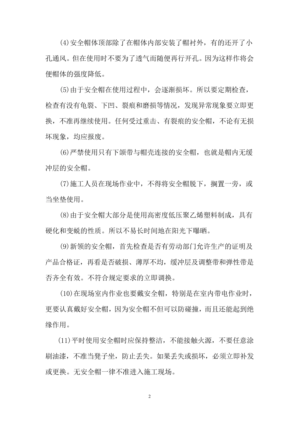 安全防护设施_第2页