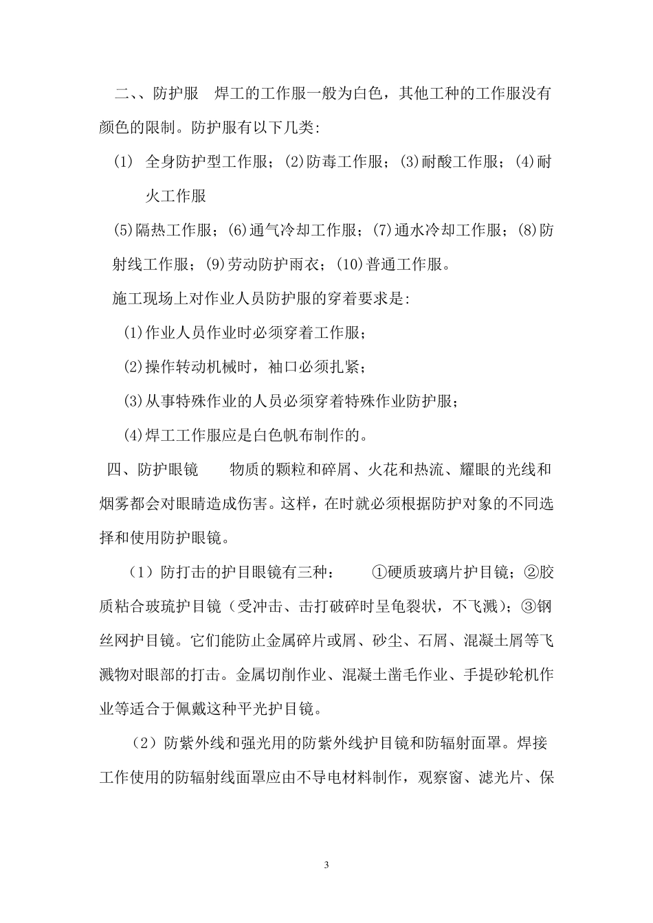 安全防护设施_第3页