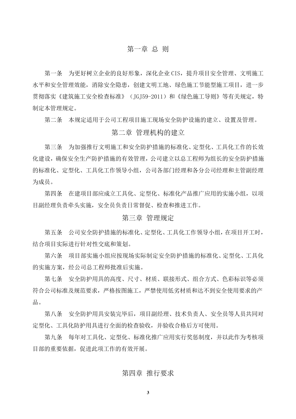 安全防护设施标准化、定型化、工具化的相关管理规定_第3页
