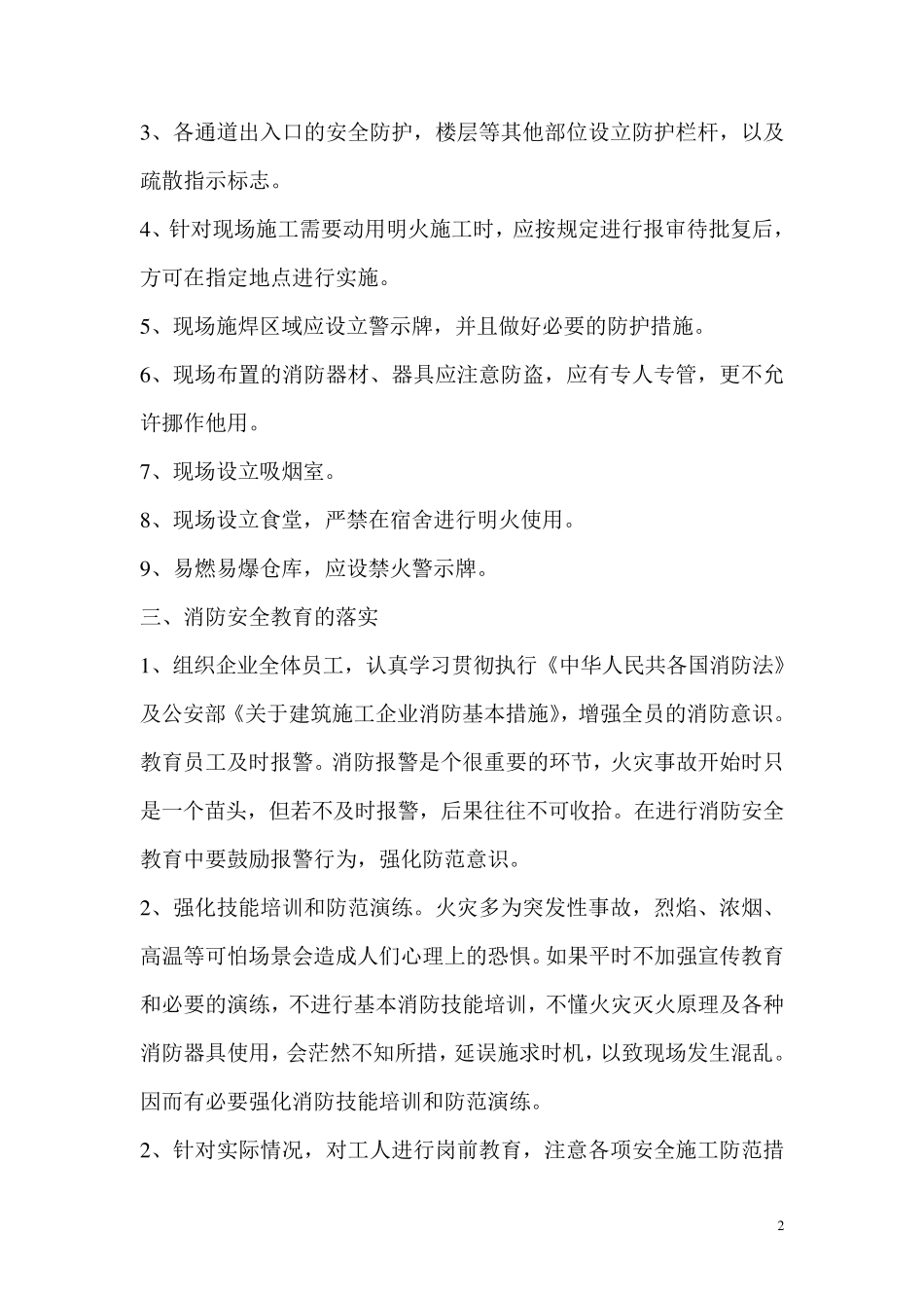 安全防火专项施工方案_第2页