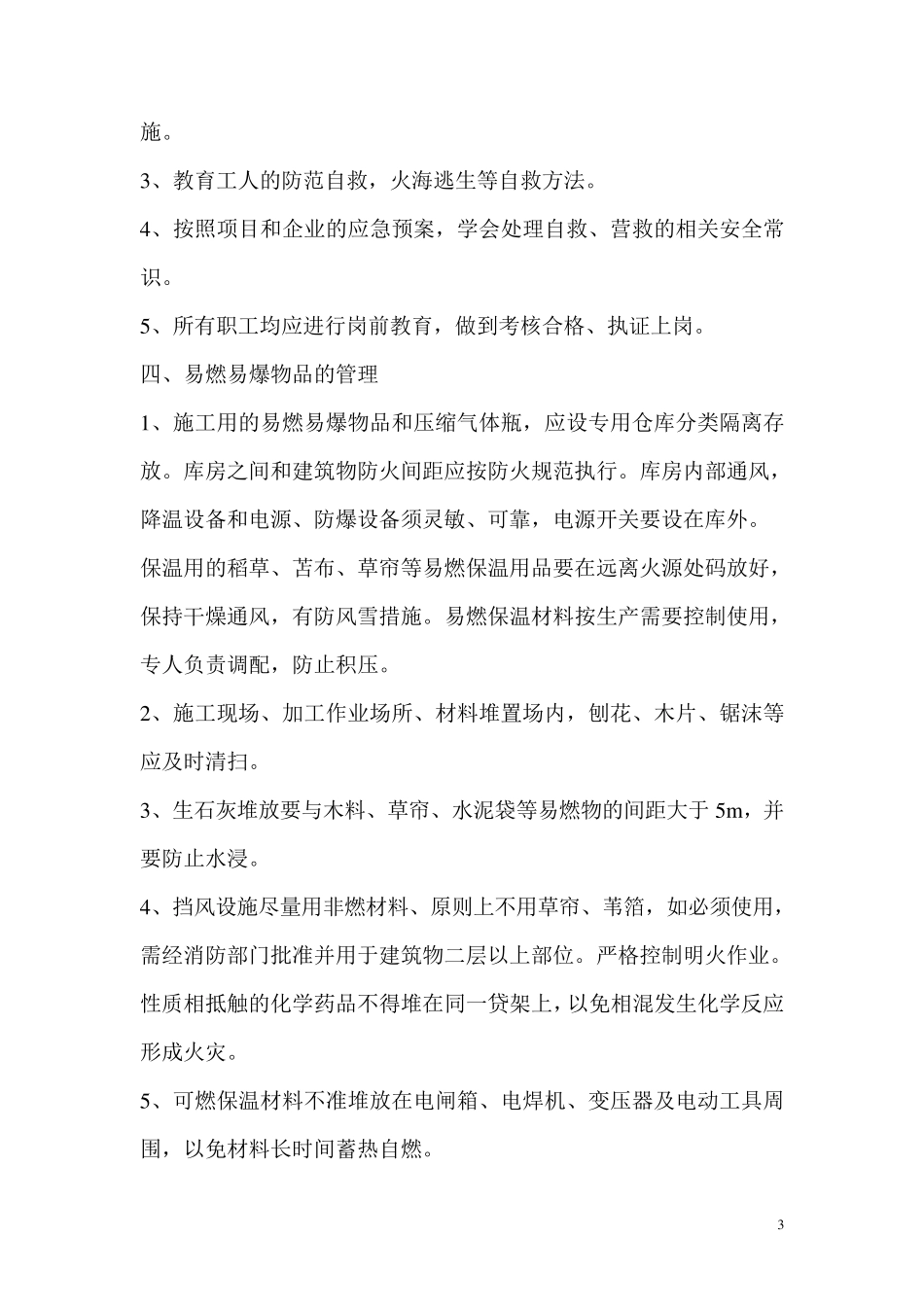安全防火专项施工方案_第3页