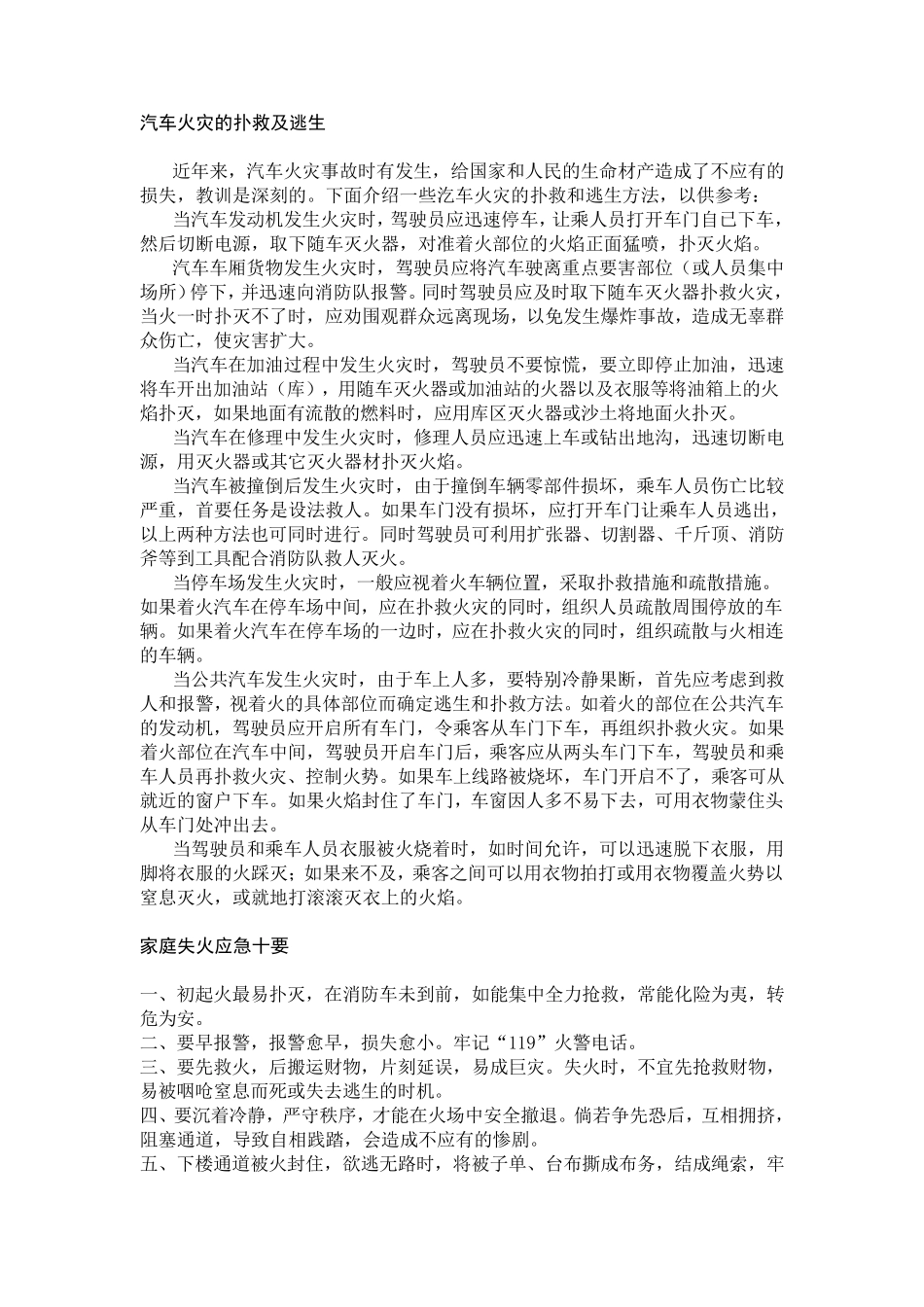 安全防火知识_第2页