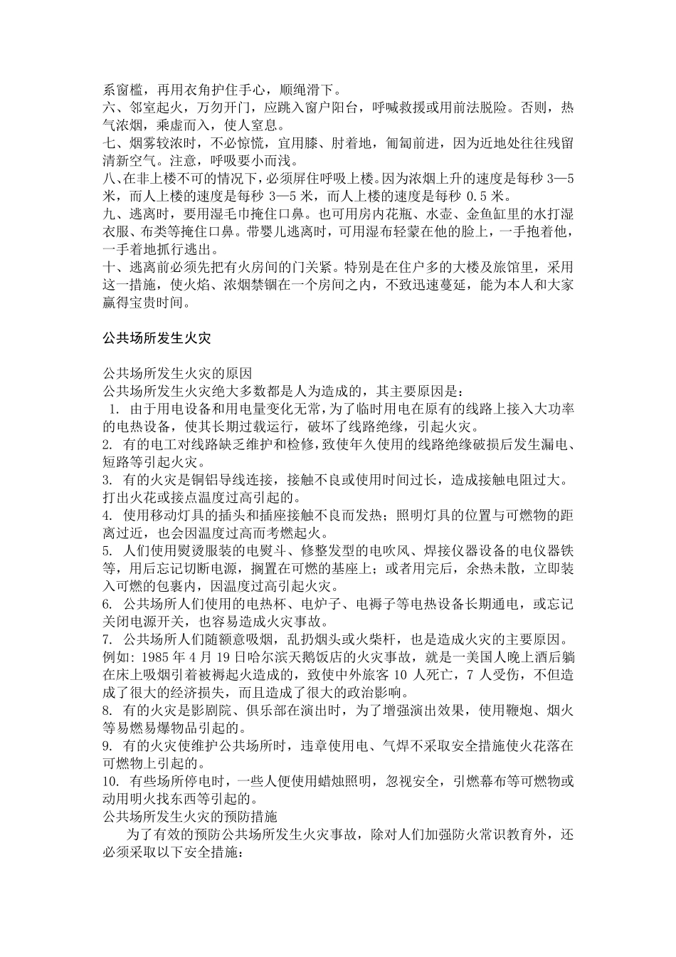 安全防火知识_第3页