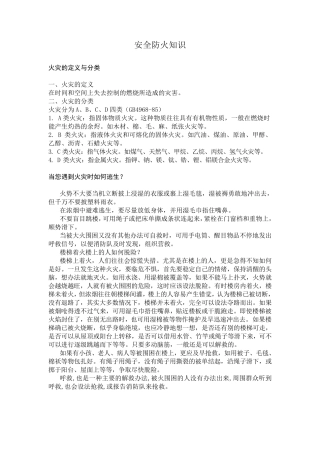 安全防火知识