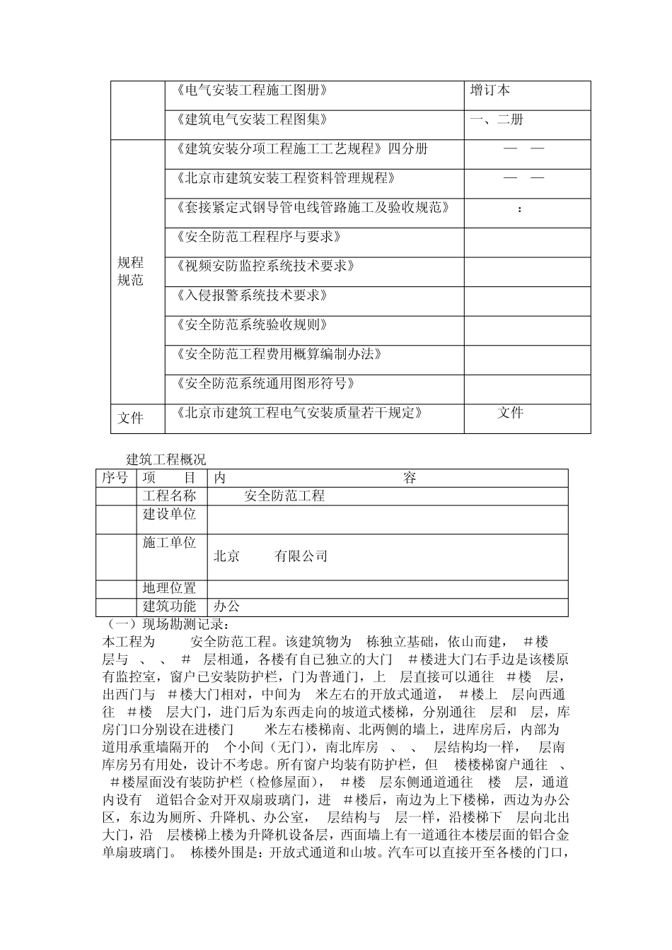 安全防范工程施工组织设计举例_第2页