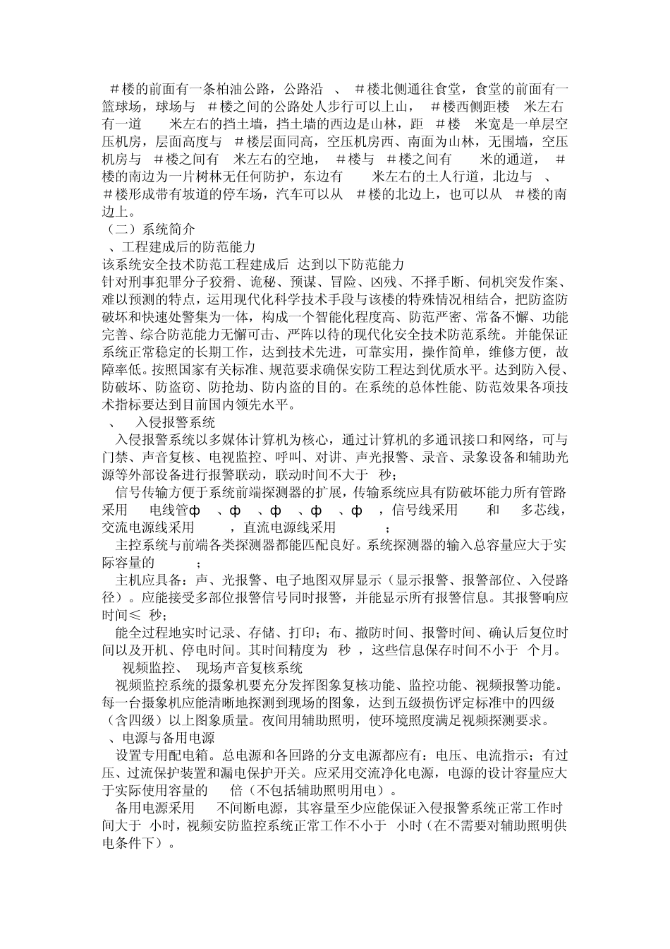 安全防范工程施工组织设计举例_第3页