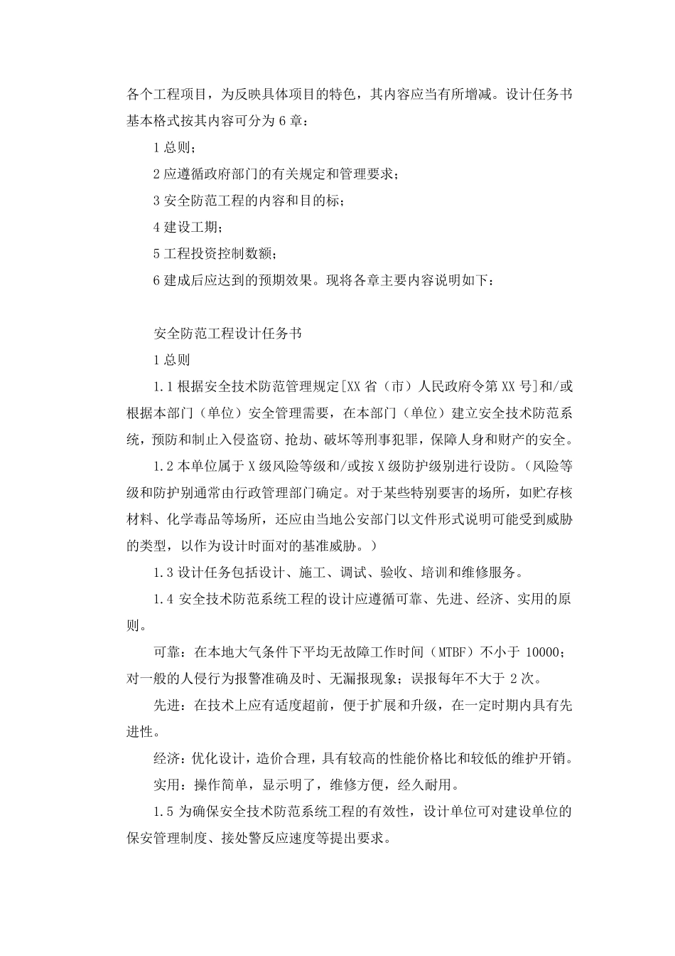 安全防范工程设计任务书_第2页