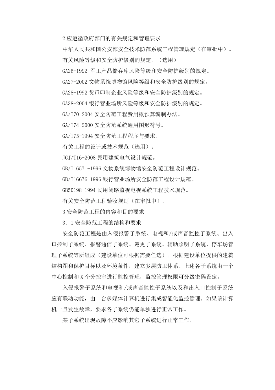 安全防范工程设计任务书_第3页