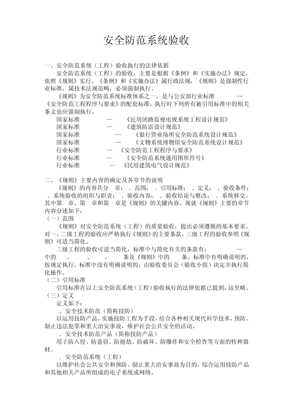 安全防范工程验收标准_第2页