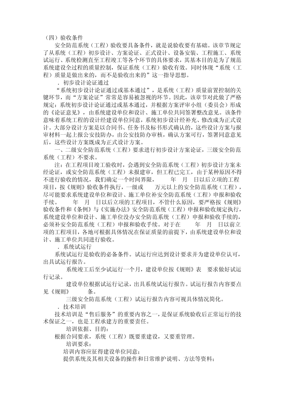 安全防范工程验收标准_第3页