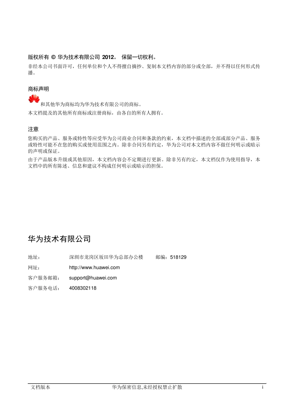 安全防范白皮书_第2页