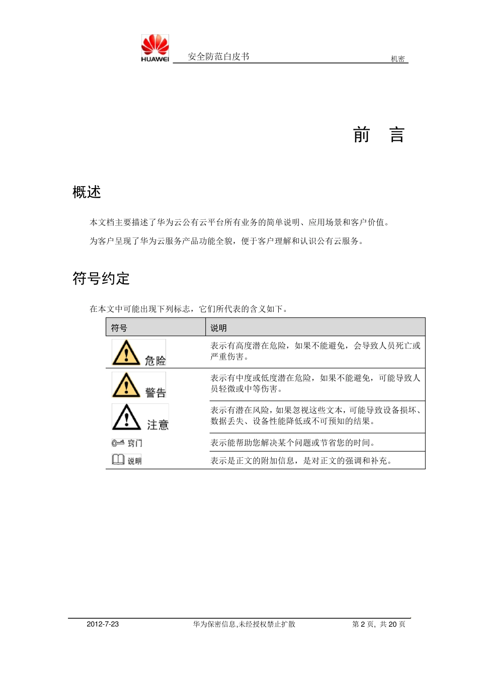 安全防范白皮书_第3页
