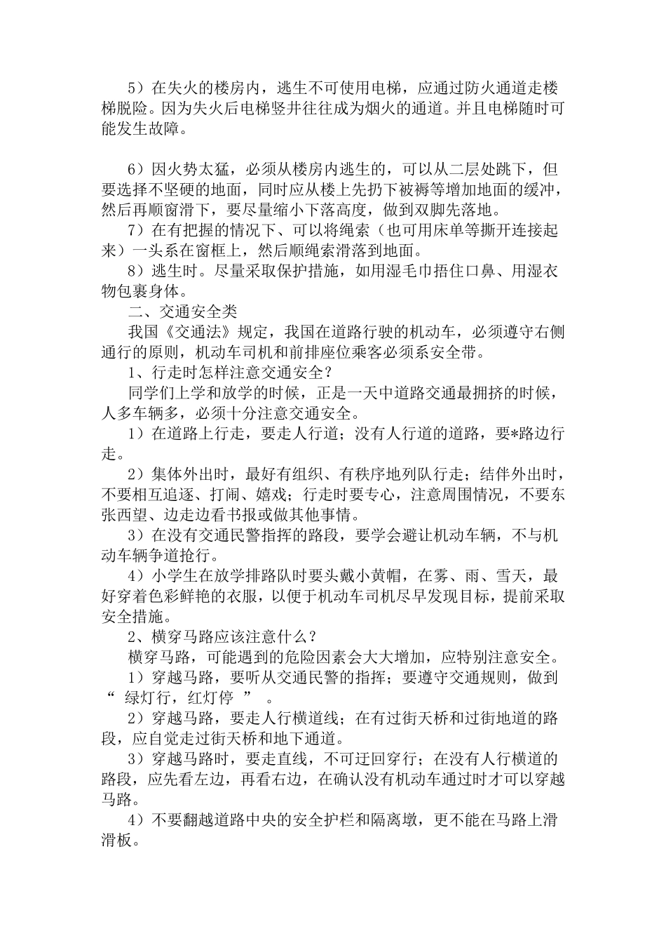 安全防范知识培训_第2页