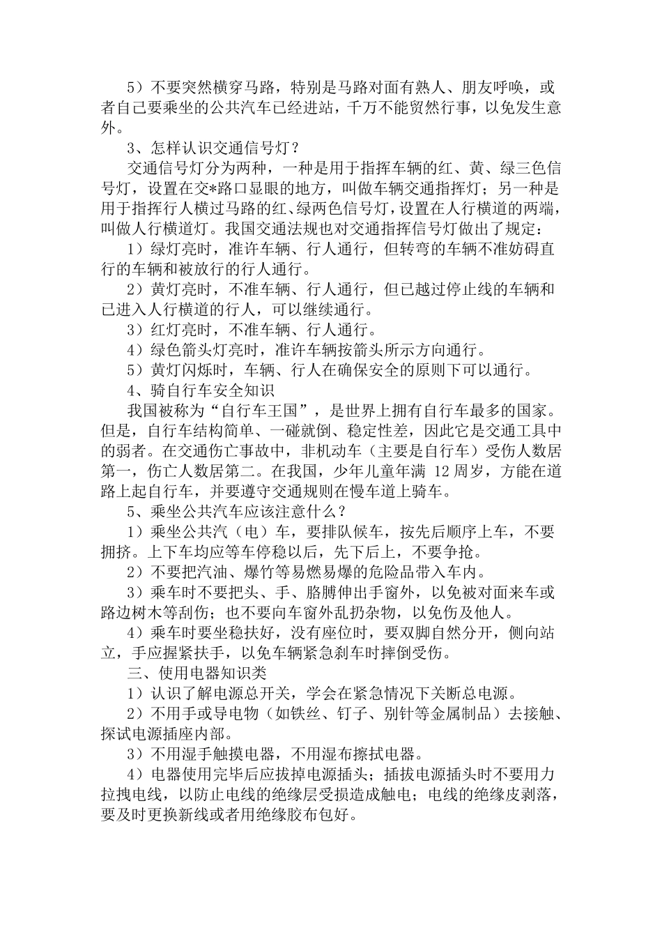 安全防范知识培训_第3页