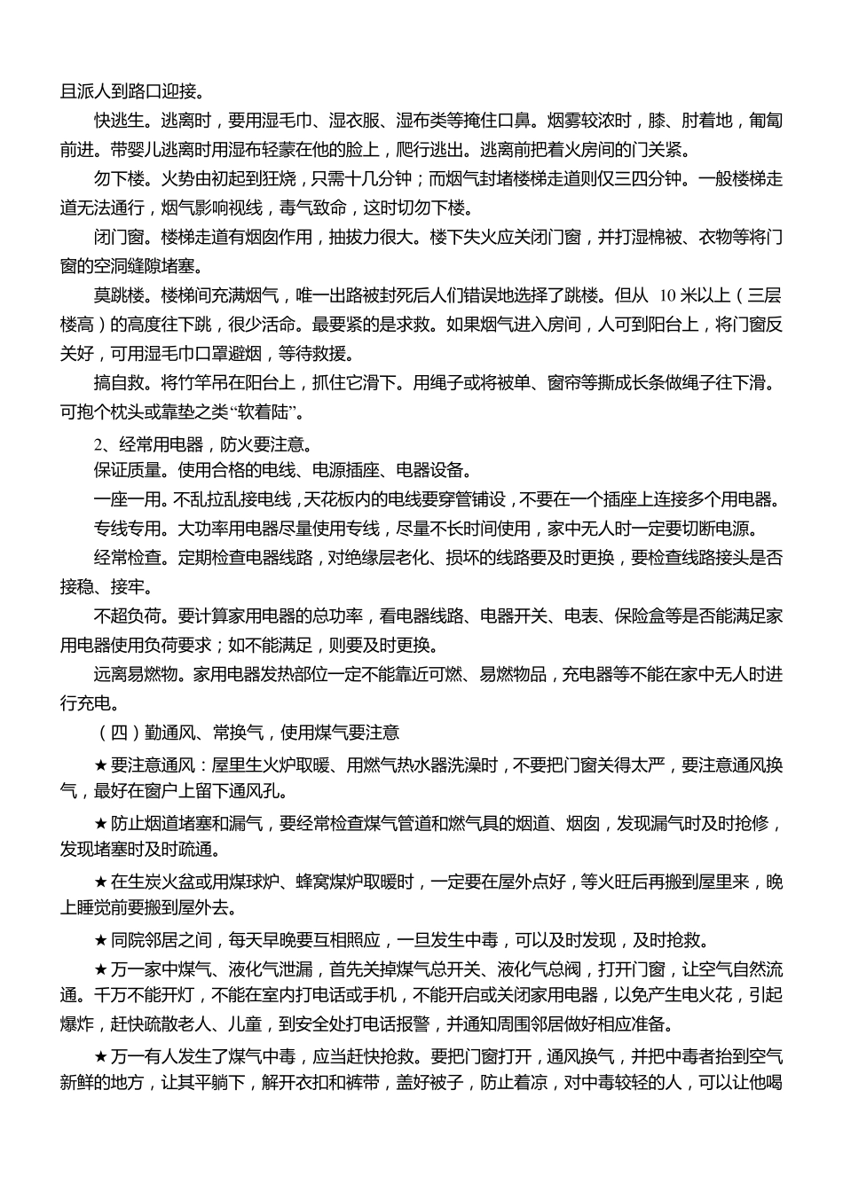 安全防范知识大全_第2页