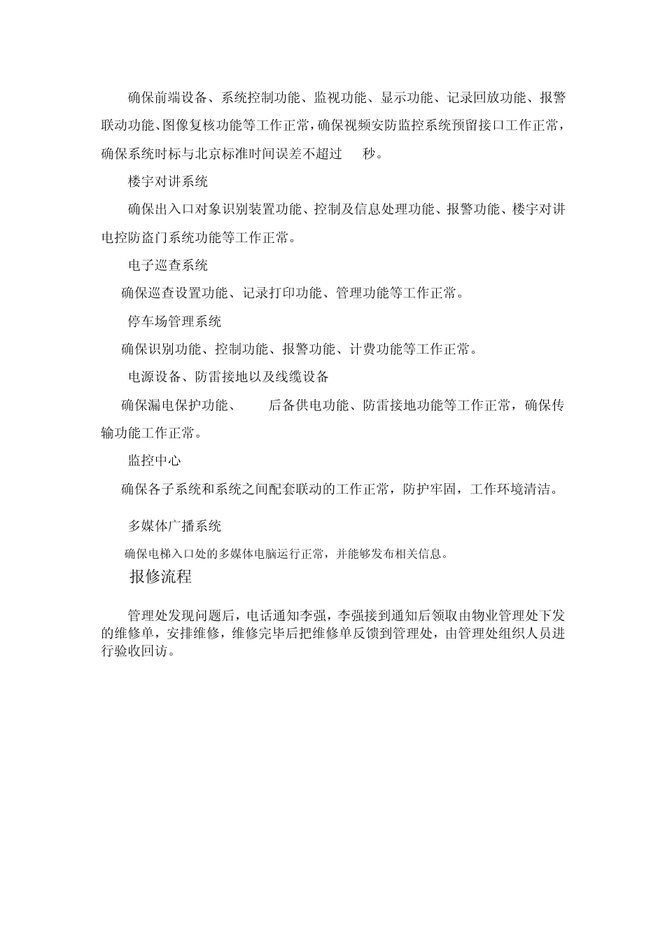 安全防范系统保养与维修_第2页