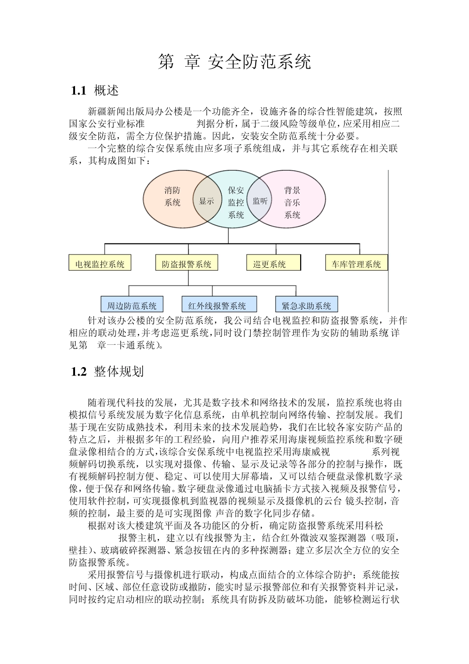 安全防范系统_第1页