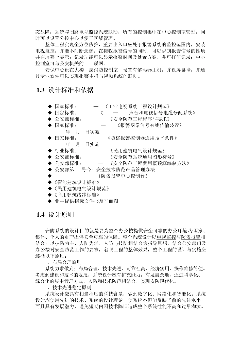 安全防范系统_第2页