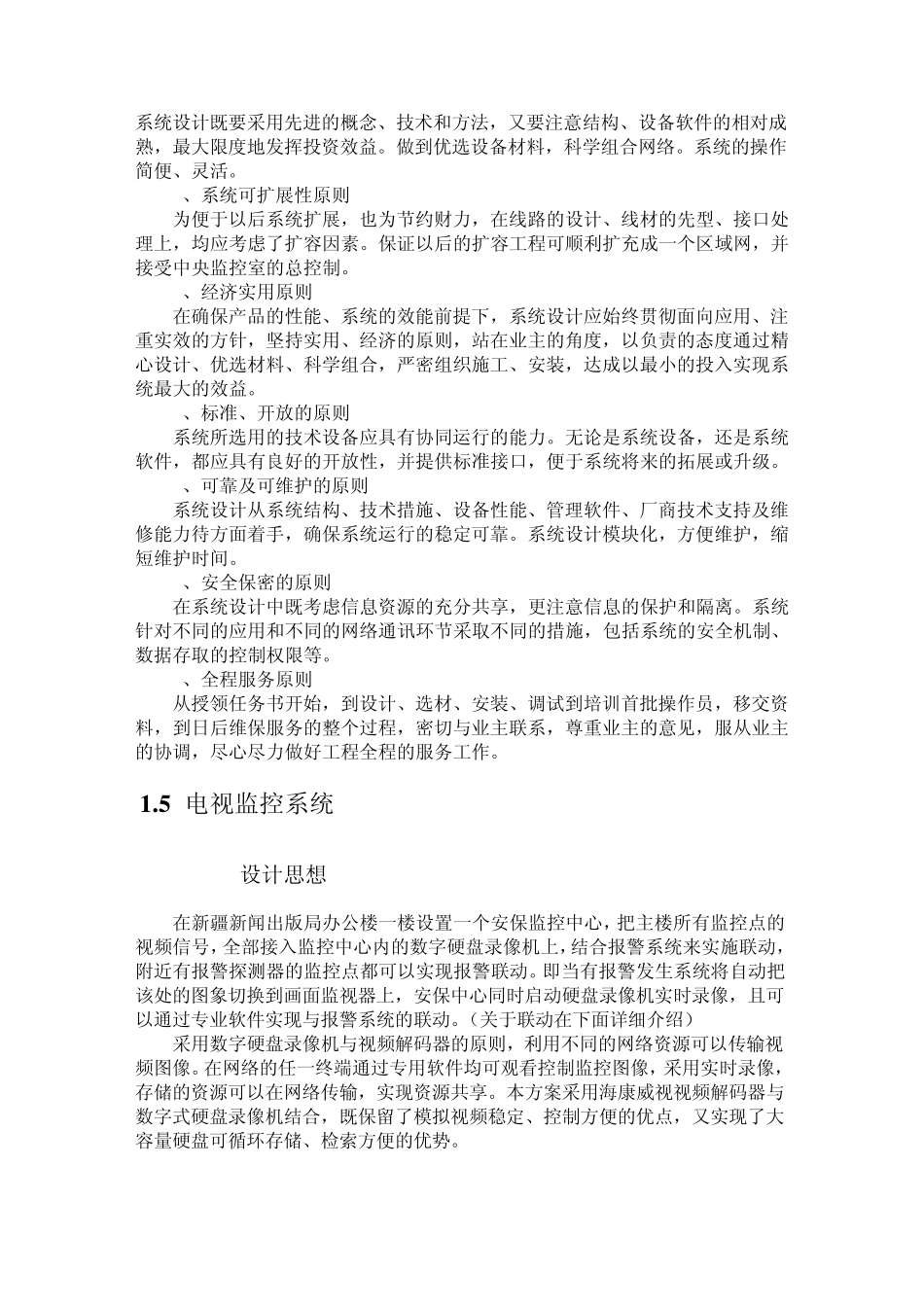 安全防范系统_第3页