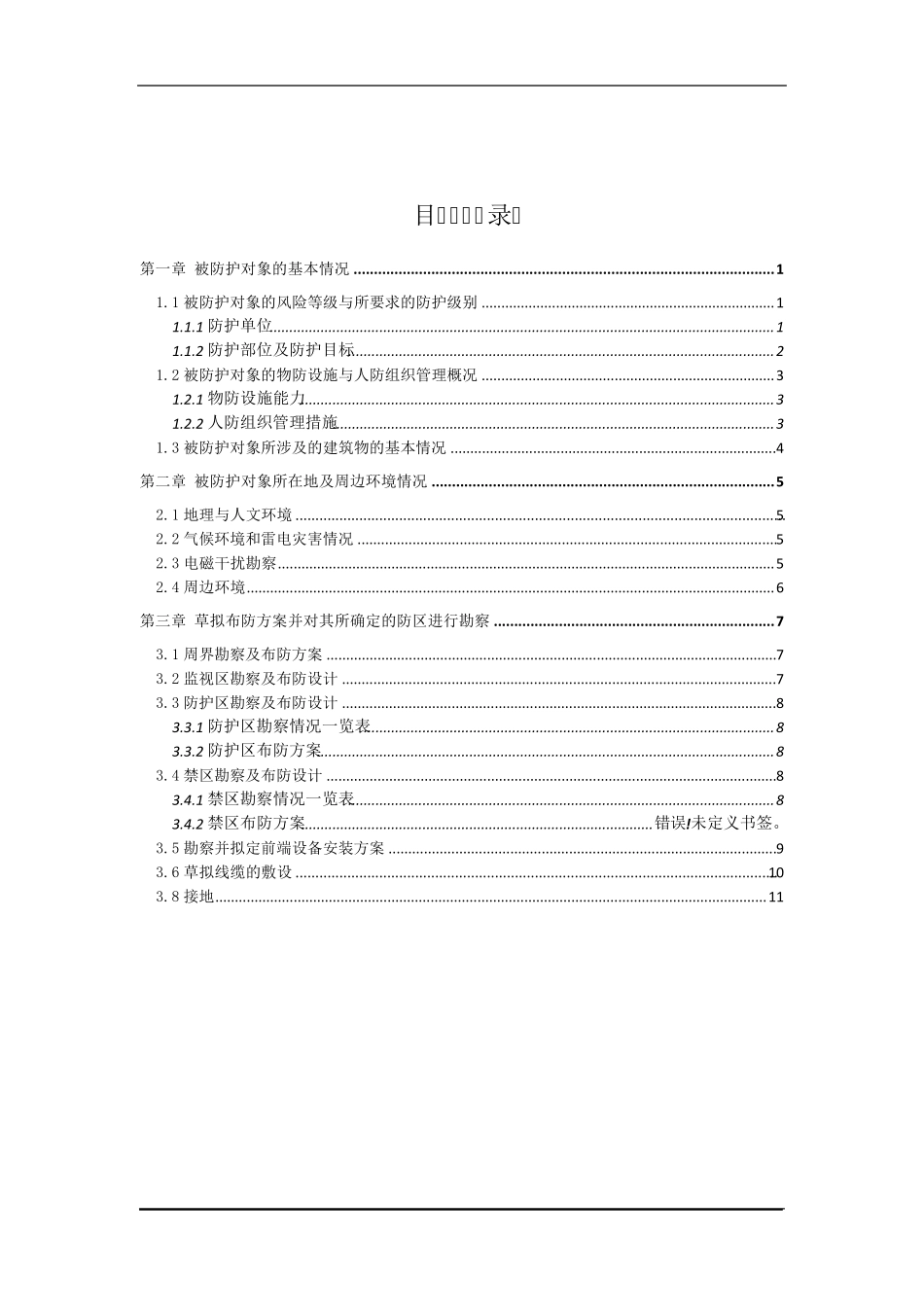 安全防范系统现场勘察报告_第2页