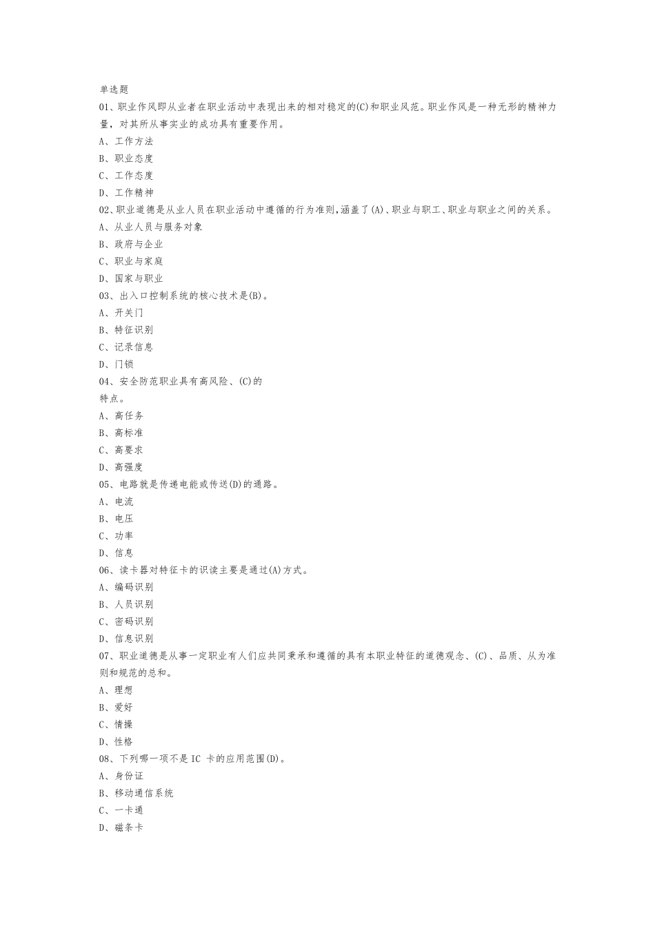 安全防范系统安装维护员题库_第1页