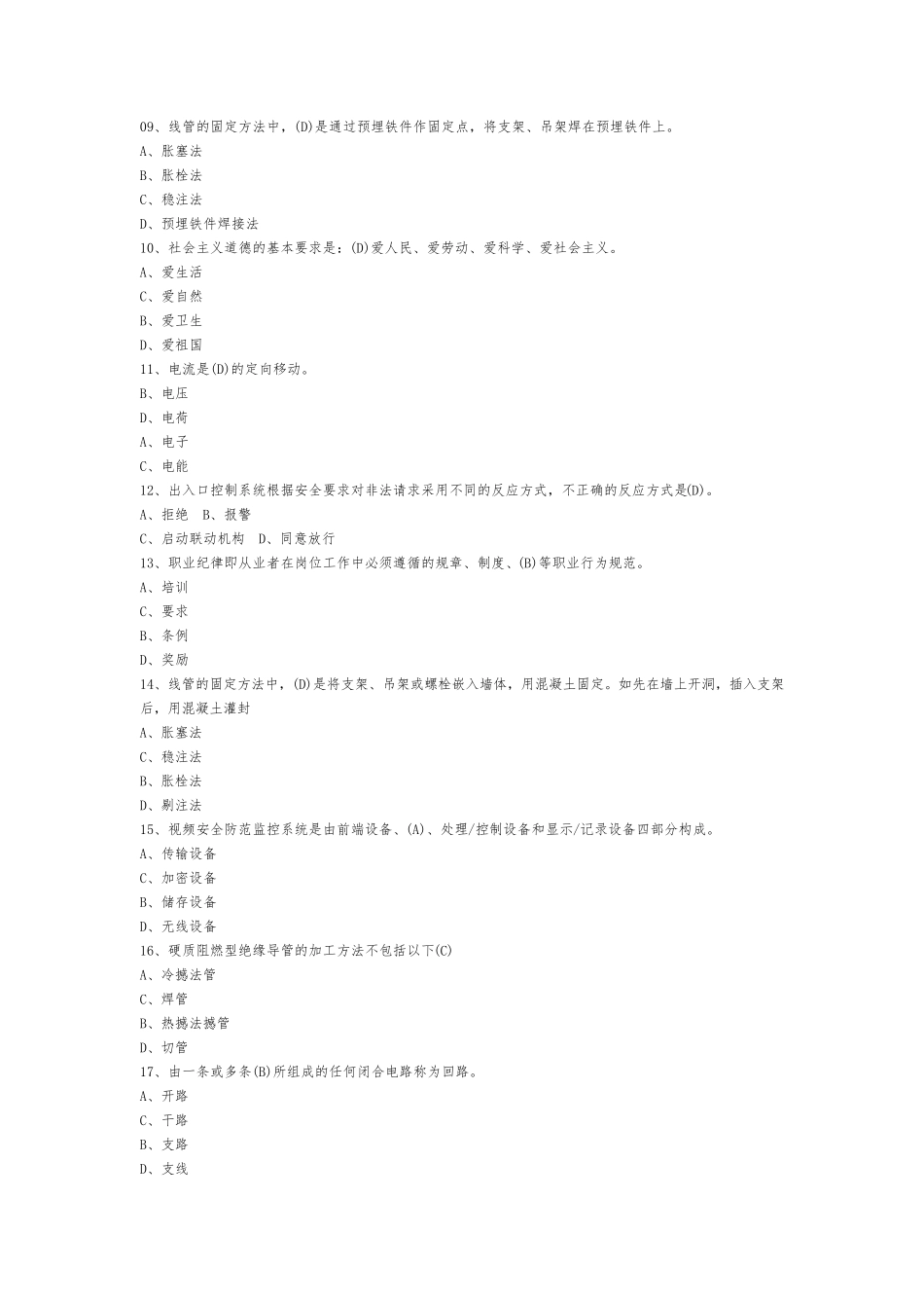 安全防范系统安装维护员题库_第2页