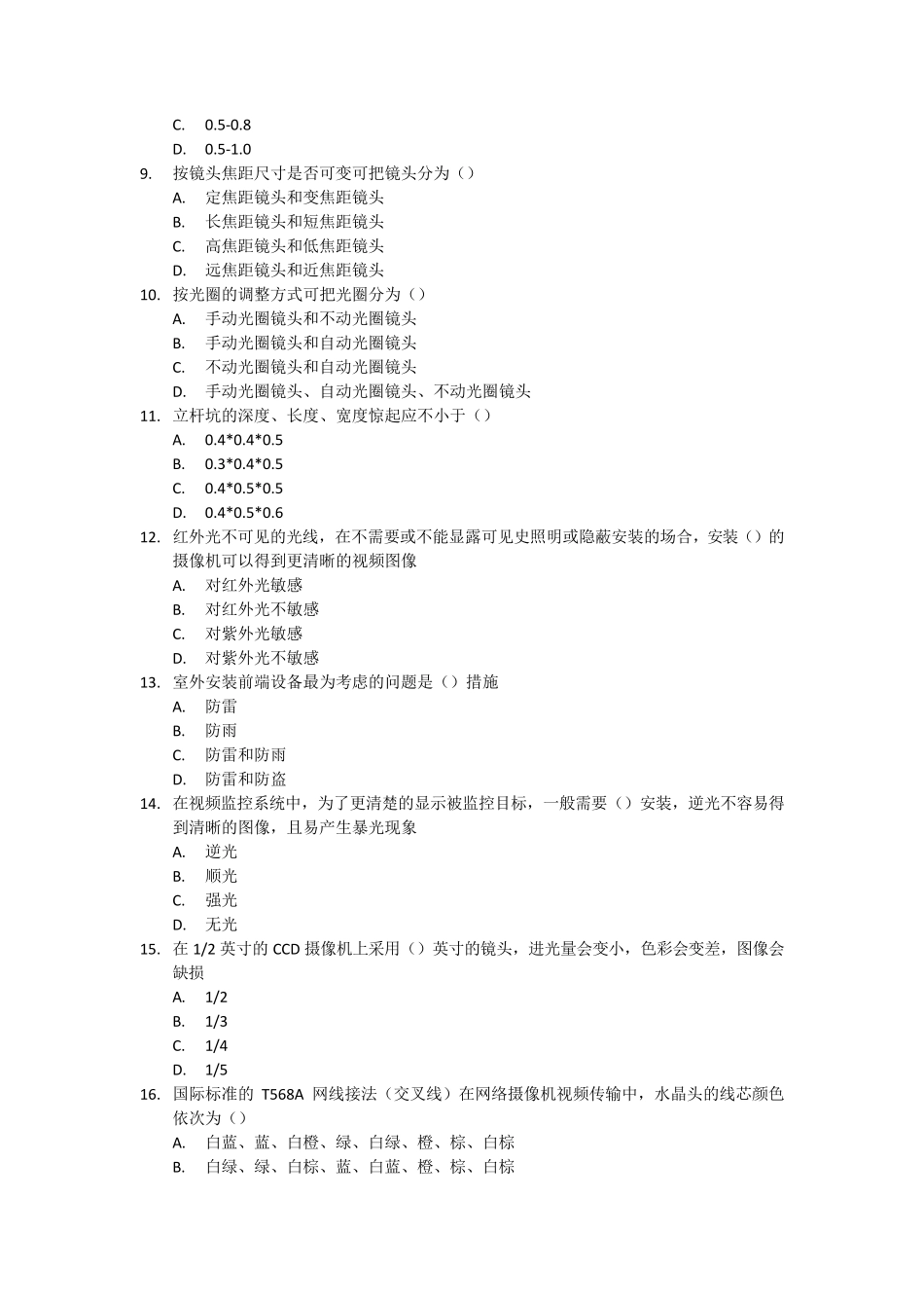 安全防范系统理论知识测试试卷E_第2页