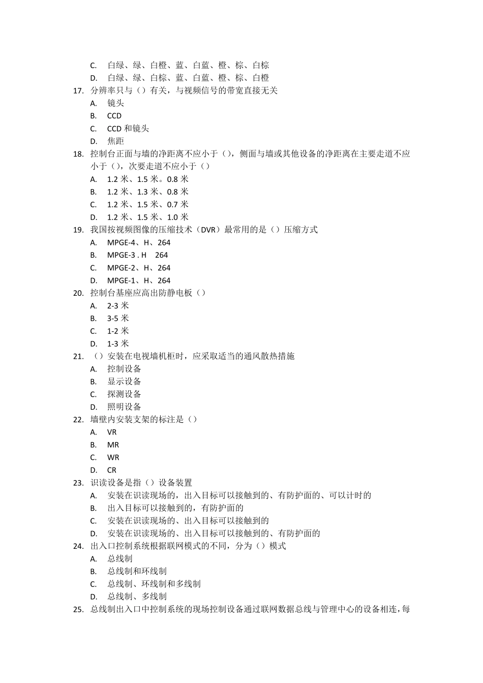 安全防范系统理论知识测试试卷E_第3页