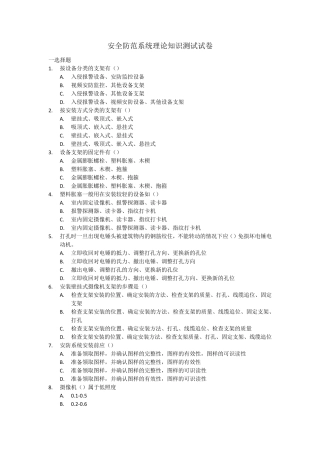 安全防范系统理论知识测试试卷E