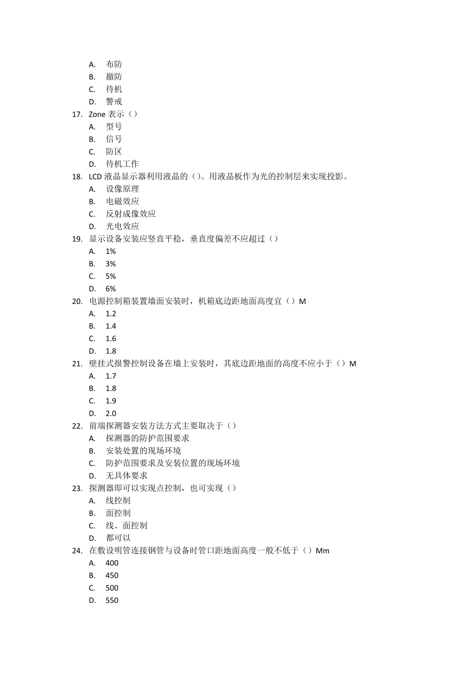 安全防范系统理论知识测试试卷F卷_第3页