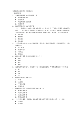 安全防范系统理论知识测试试卷F卷