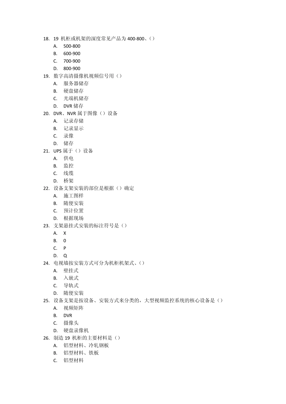 安全防范系统理论知识测试试卷H_第3页