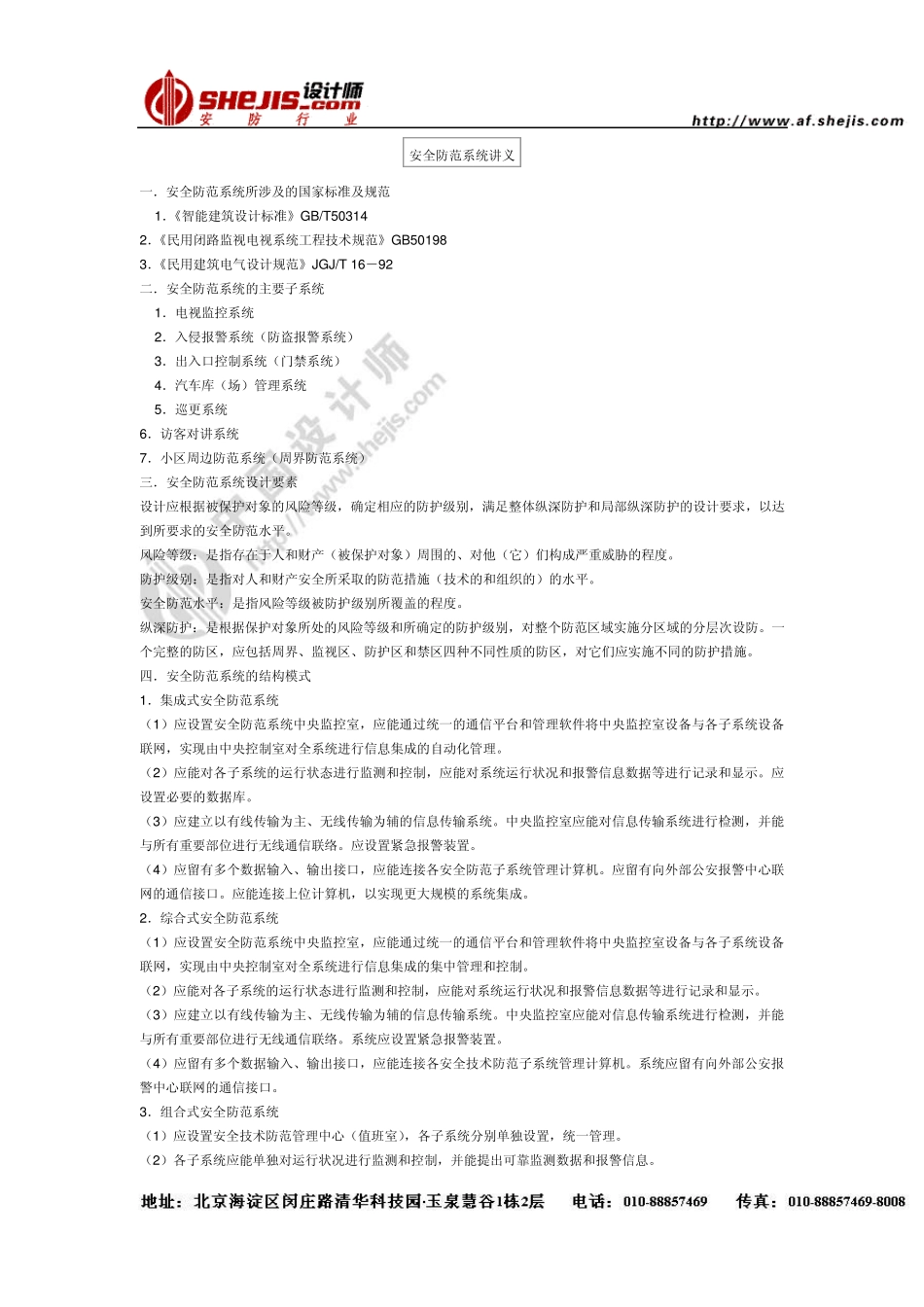 安全防范系统讲义_第1页