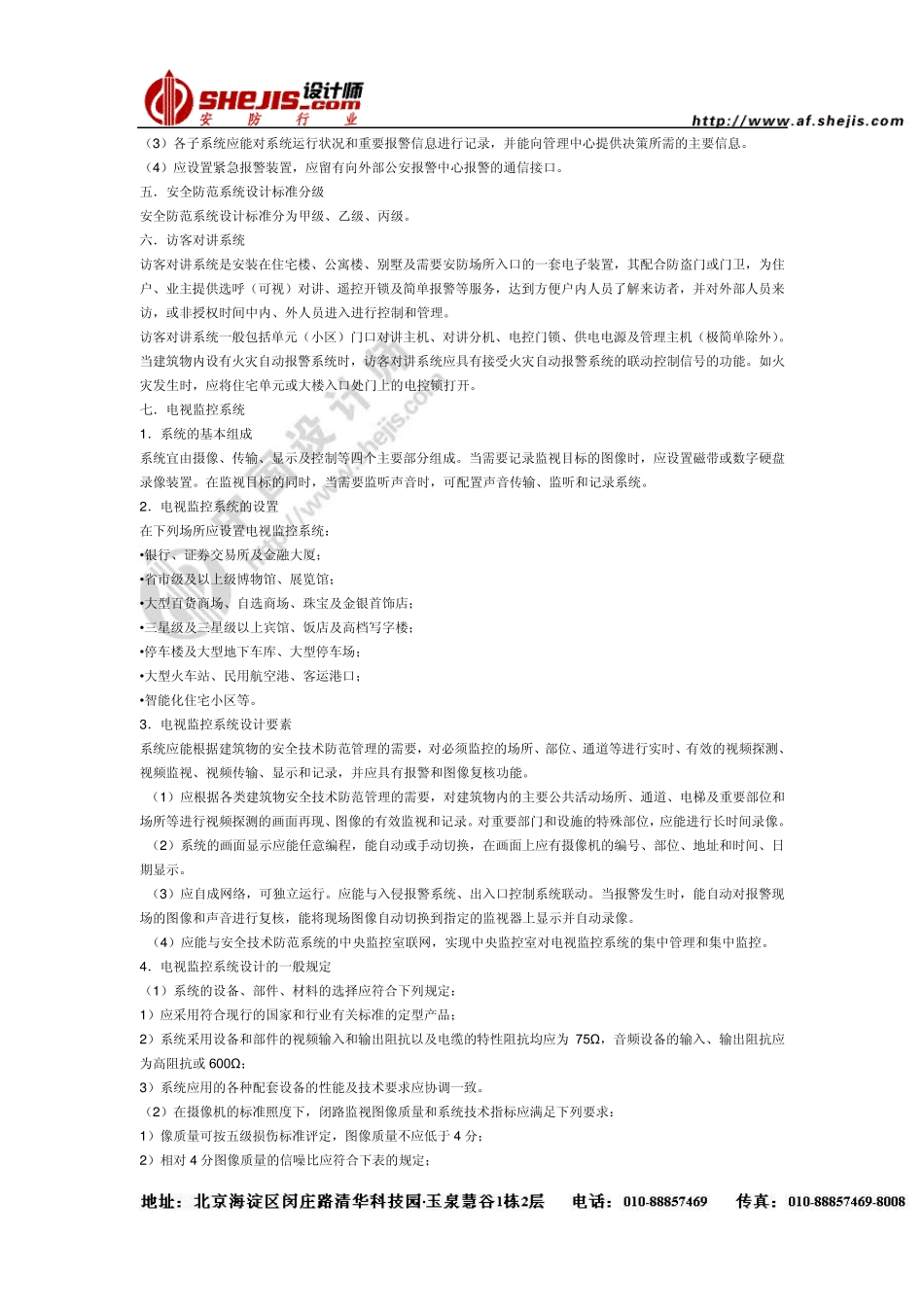 安全防范系统讲义_第2页