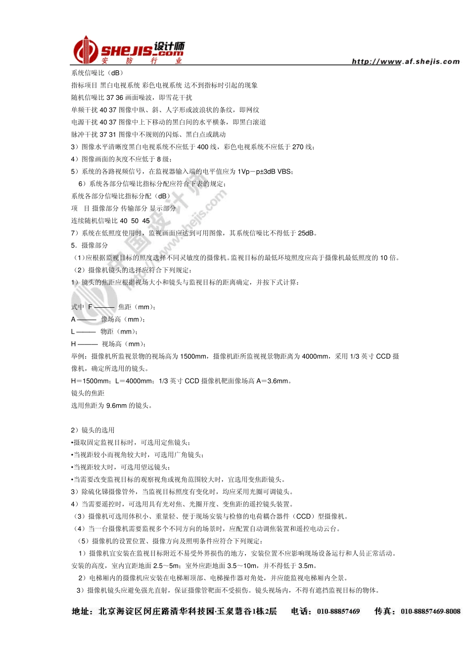 安全防范系统讲义_第3页